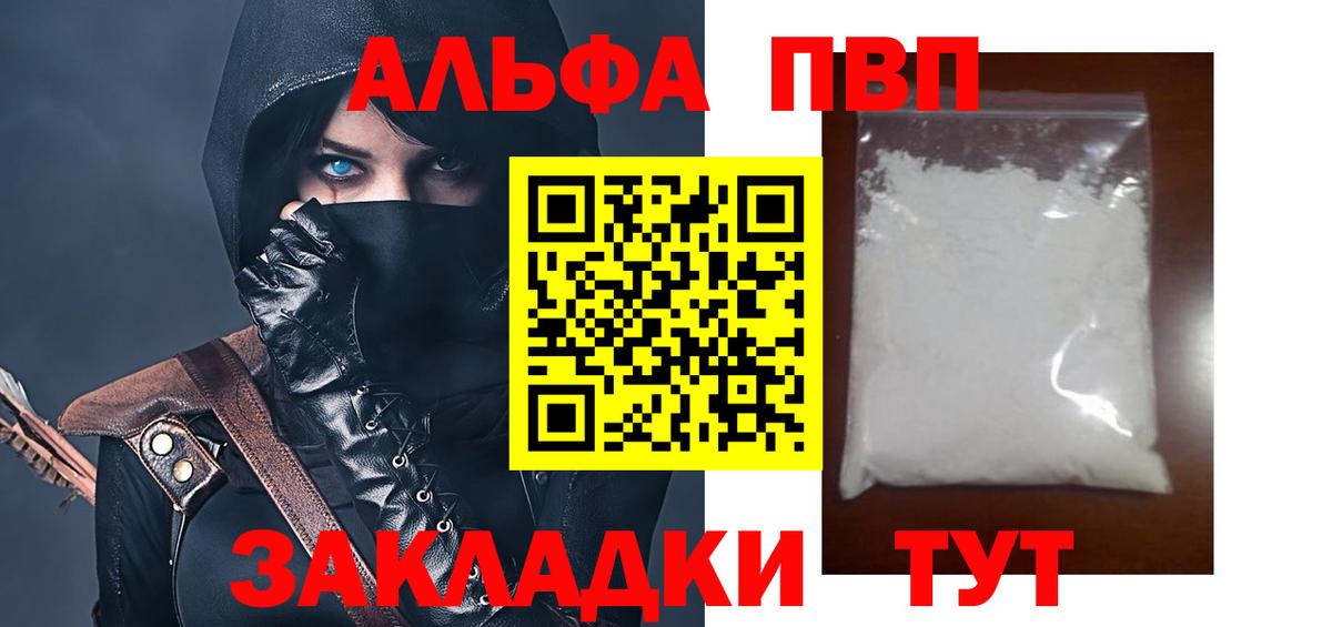 A PVP кристаллы  Alpha PVP мука  Вход с VPN  А ПВП СК КРИС  Волгоград 