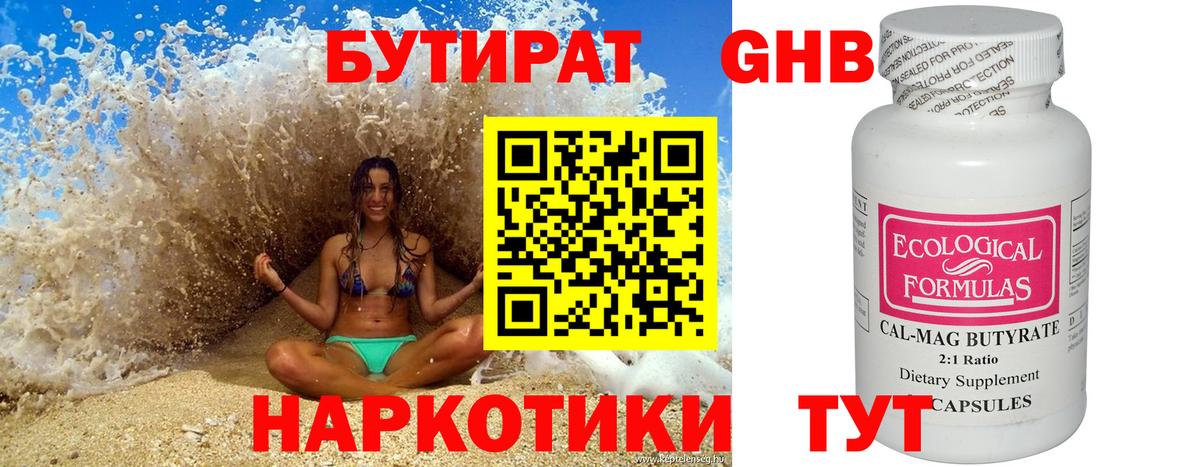 Волгоград  Бутират  Вход с VPN  Бутират GHB 