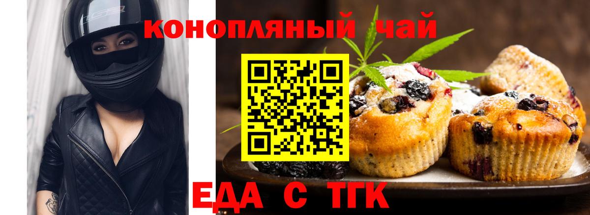 Волгоград  Еда ТГК конопля  Вход с VPN 