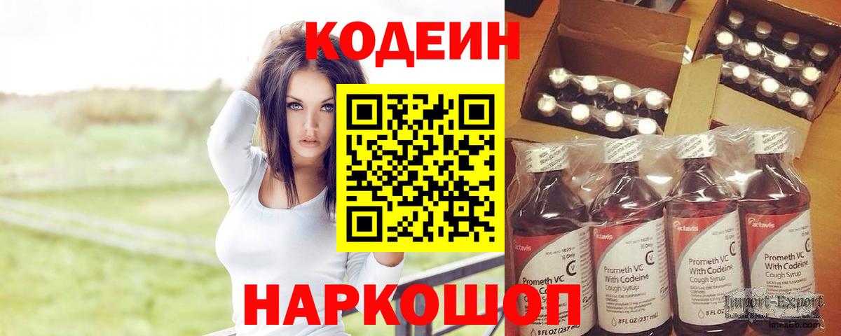 Кодеиновый сироп Lean Purple Drank Волгоград