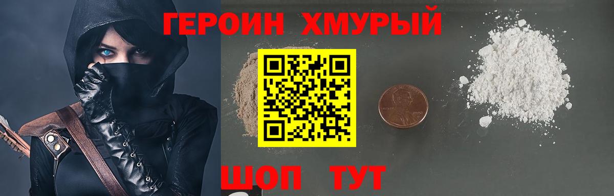 Волгоград  ГЕРОИН VHQ  Вход с VPN 