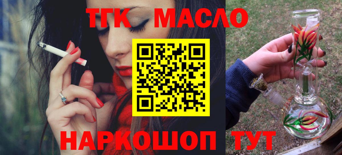 ТГК гашишное масло Волгоград